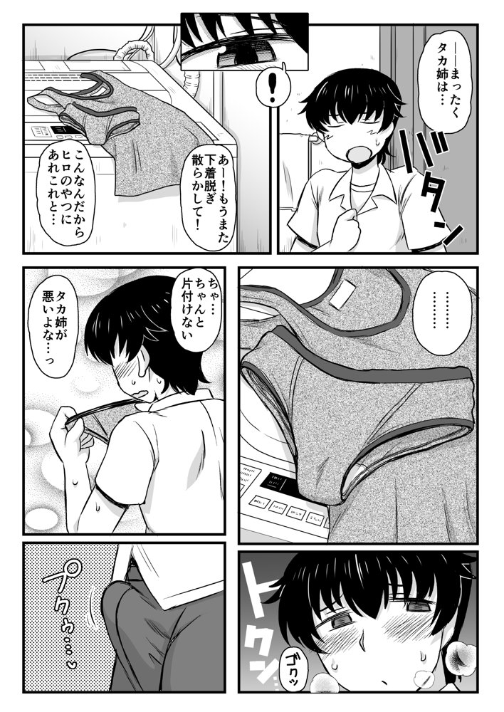姉TRアネトラレ〜僕の大好きなお姉ちゃんがアイツに奪われた話〜DL増量版 エロ同人誌画像 011