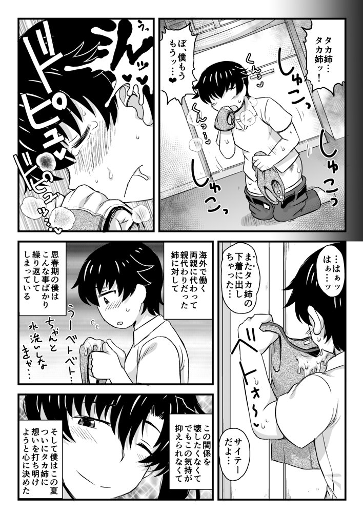 姉TRアネトラレ〜僕の大好きなお姉ちゃんがアイツに奪われた話〜DL増量版 エロ同人誌画像 013