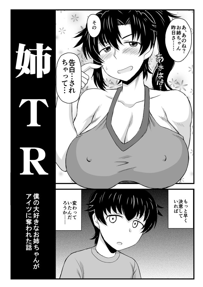 姉TRアネトラレ〜僕の大好きなお姉ちゃんがアイツに奪われた話〜DL増量版 エロ同人誌画像 014