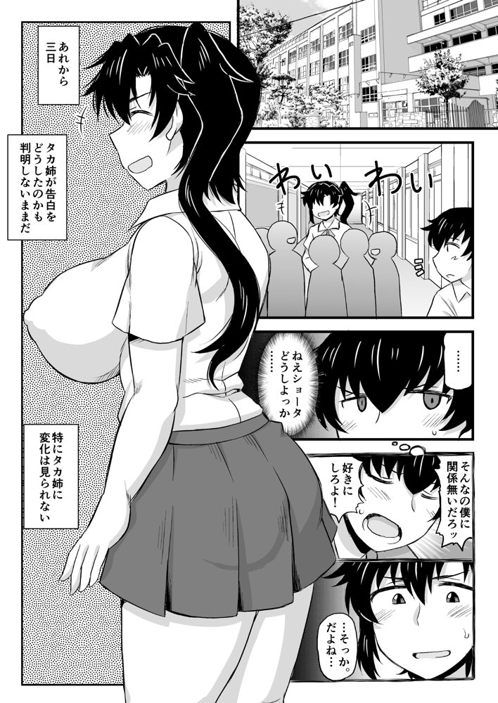 姉TRアネトラレ〜僕の大好きなお姉ちゃんがアイツに奪われた話〜DL増量版 エロ同人誌画像 015