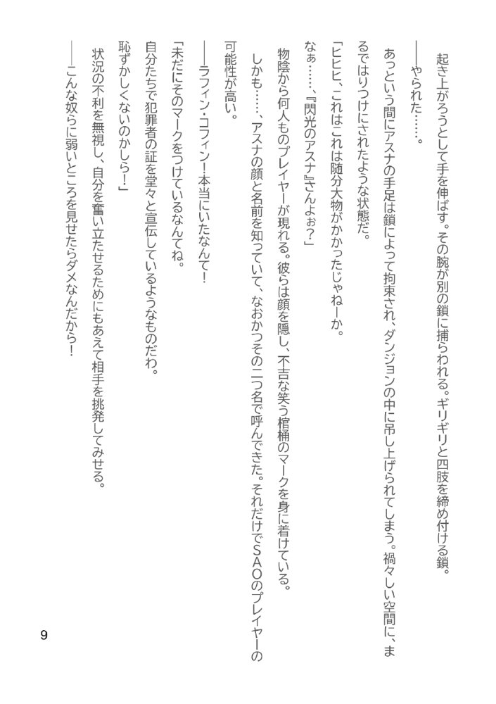Slut Art Online -Demoralization- エロ同人誌画像 051