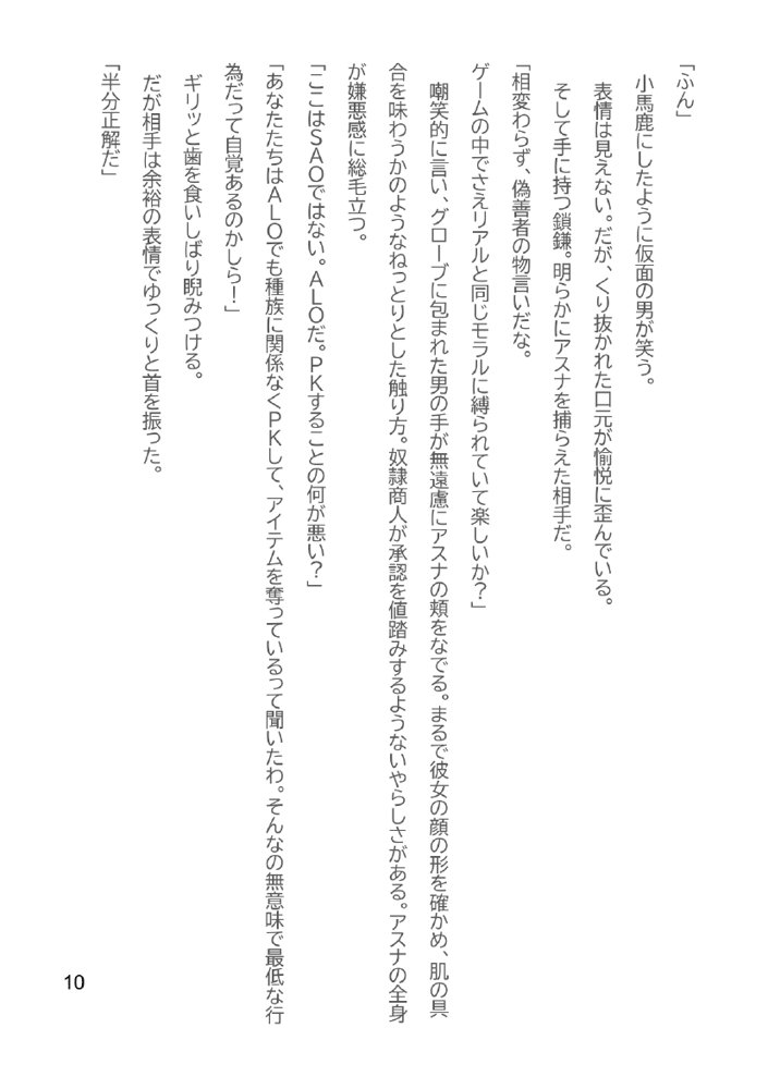 Slut Art Online -Demoralization- エロ同人誌画像 052