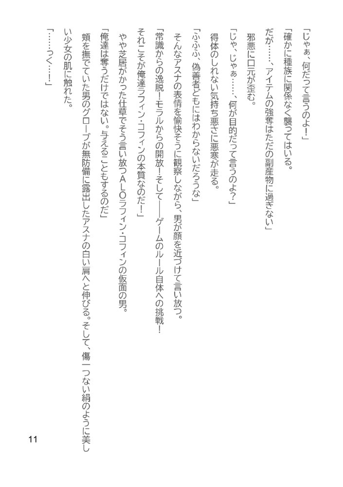 Slut Art Online -Demoralization- エロ同人誌画像 053