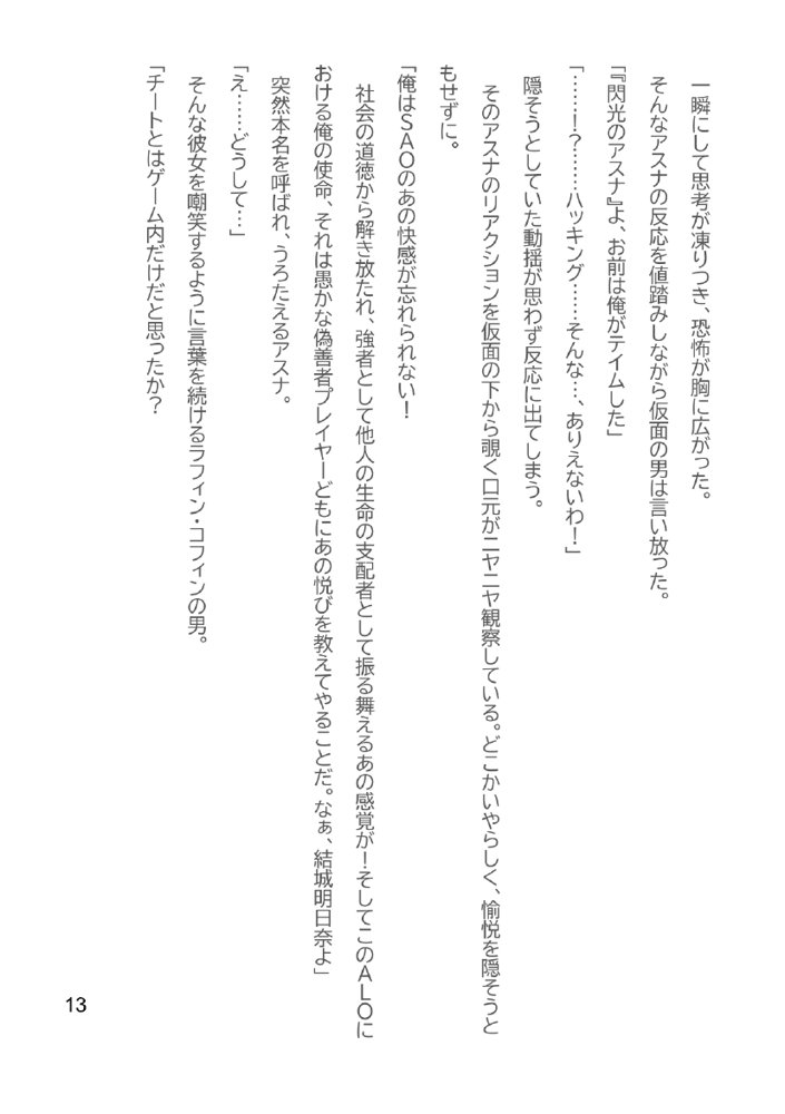 Slut Art Online -Demoralization- エロ同人誌画像 055