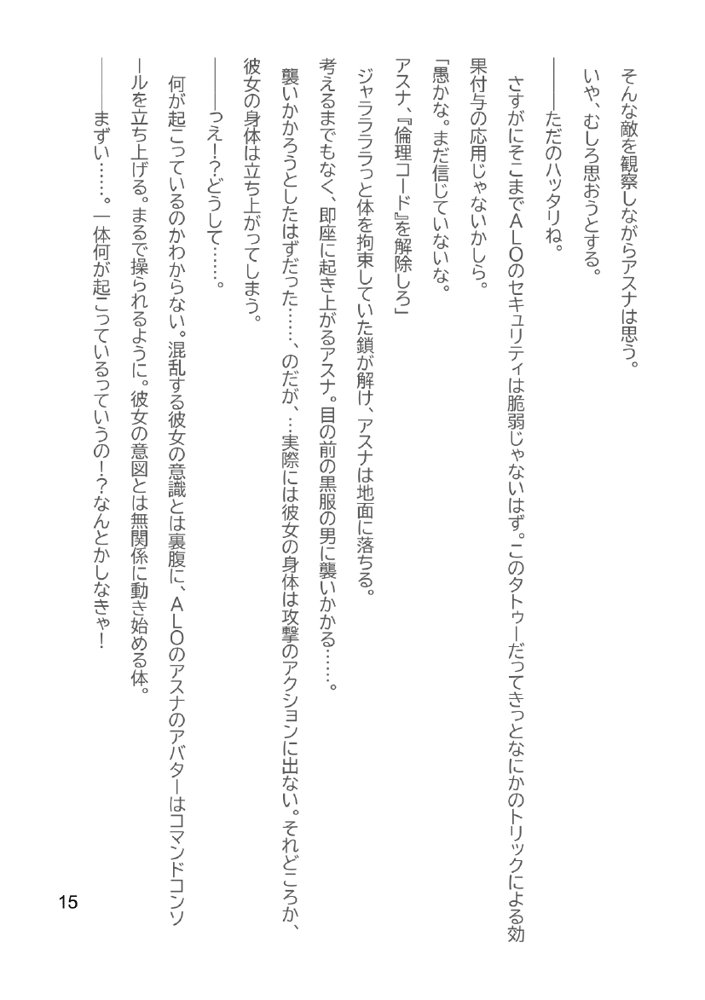 Slut Art Online -Demoralization- エロ同人誌画像 057