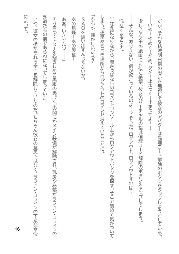 Slut Art Online -Demoralization- エロ同人誌画像 058
