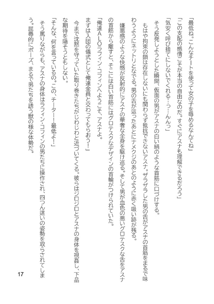 Slut Art Online -Demoralization- エロ同人誌画像 059