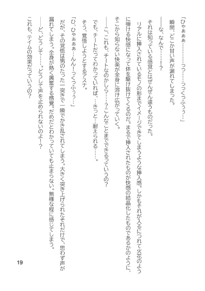 Slut Art Online -Demoralization- エロ同人誌画像 061