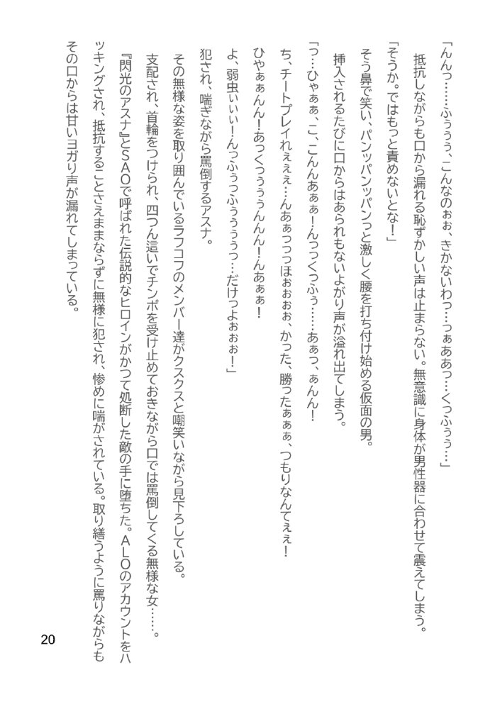 Slut Art Online -Demoralization- エロ同人誌画像 062