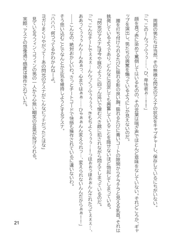 Slut Art Online -Demoralization- エロ同人誌画像 063
