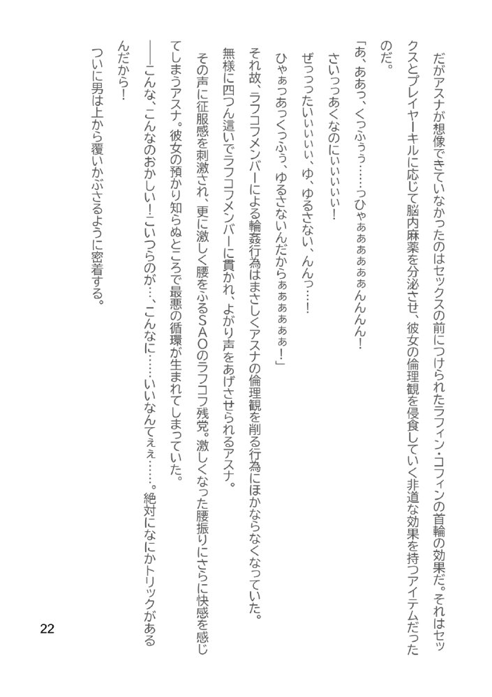 Slut Art Online -Demoralization- エロ同人誌画像 064