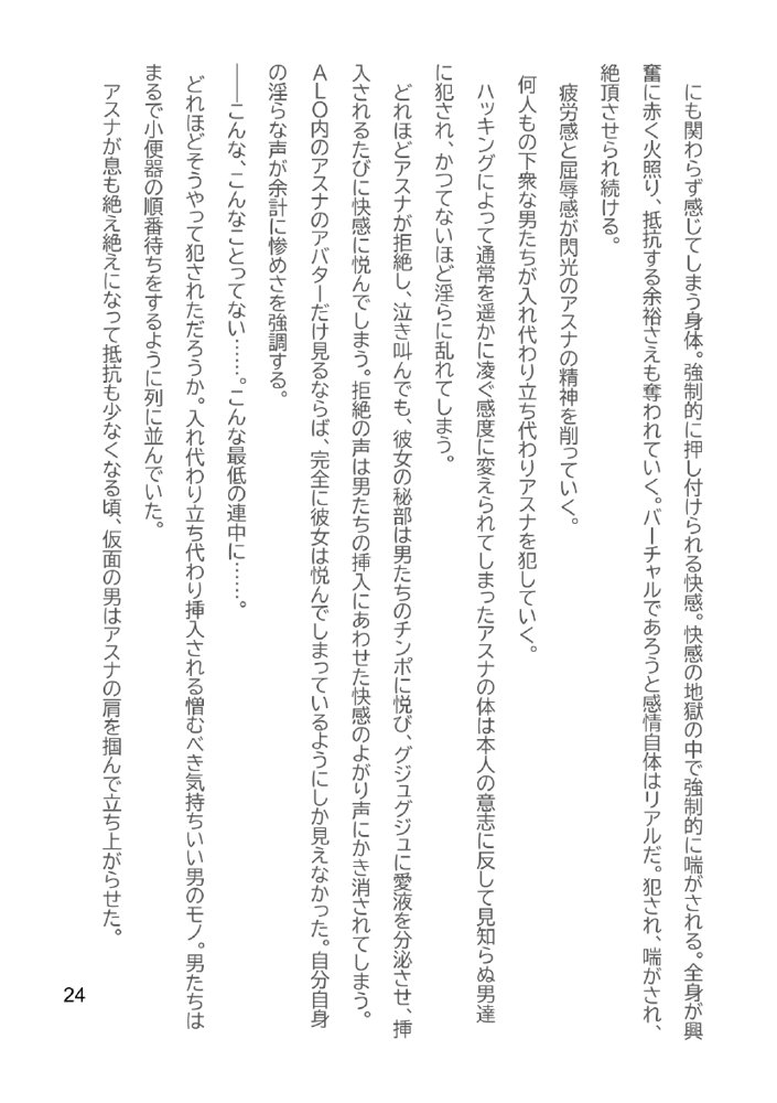 Slut Art Online -Demoralization- エロ同人誌画像 066