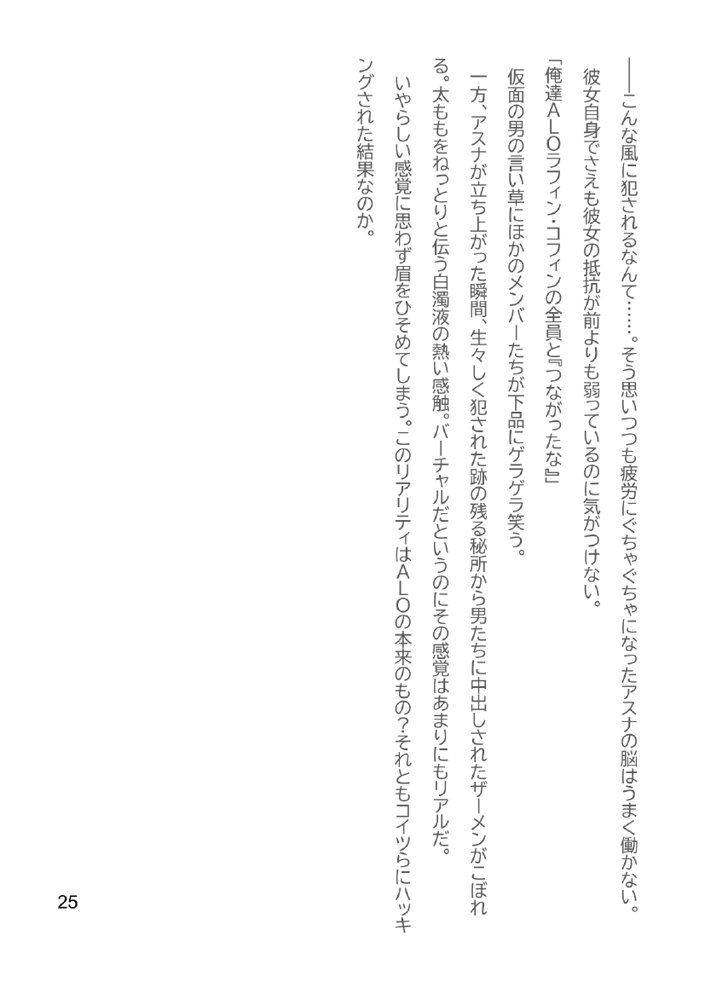 Slut Art Online -Demoralization- エロ同人誌画像 067