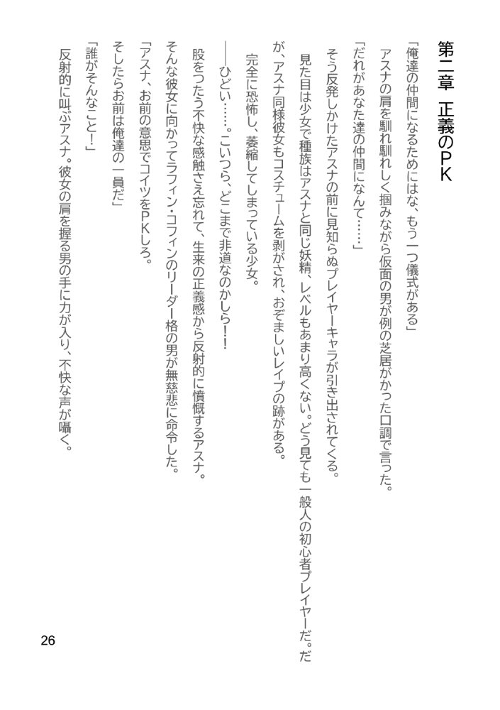 Slut Art Online -Demoralization- エロ同人誌画像 068
