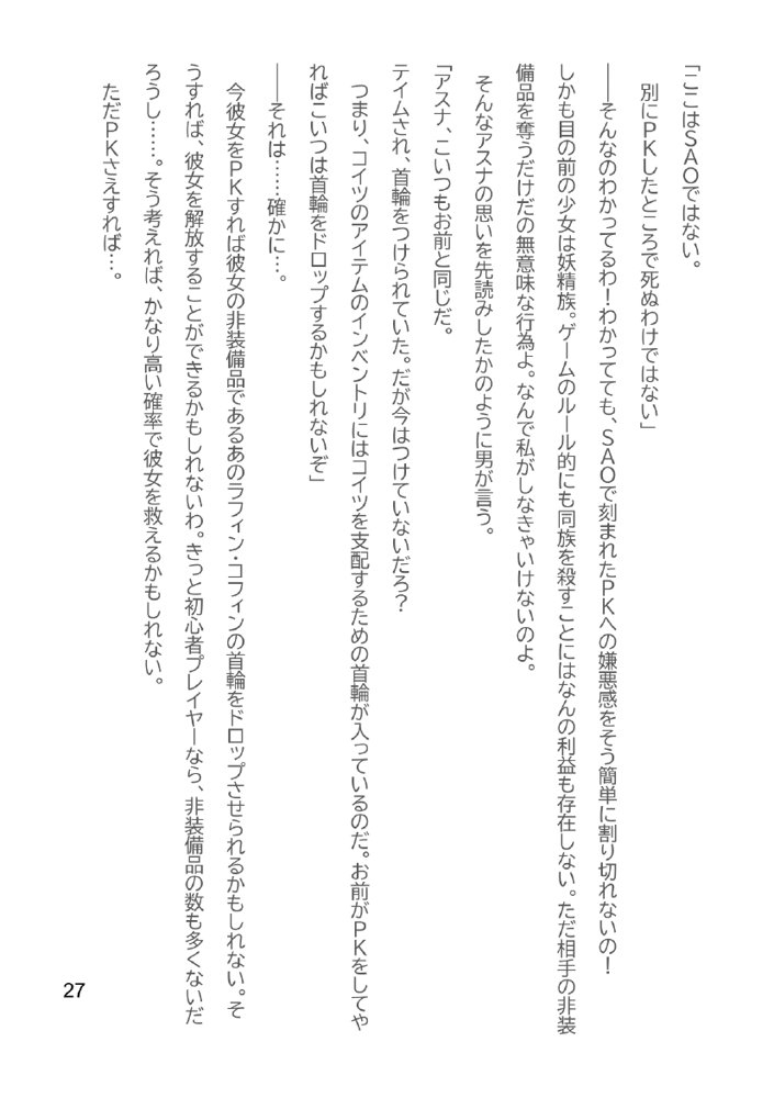 Slut Art Online -Demoralization- エロ同人誌画像 069