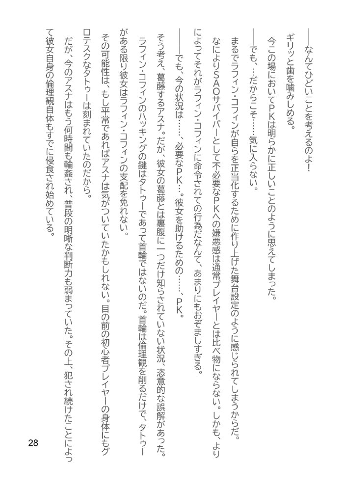 Slut Art Online -Demoralization- エロ同人誌画像 070