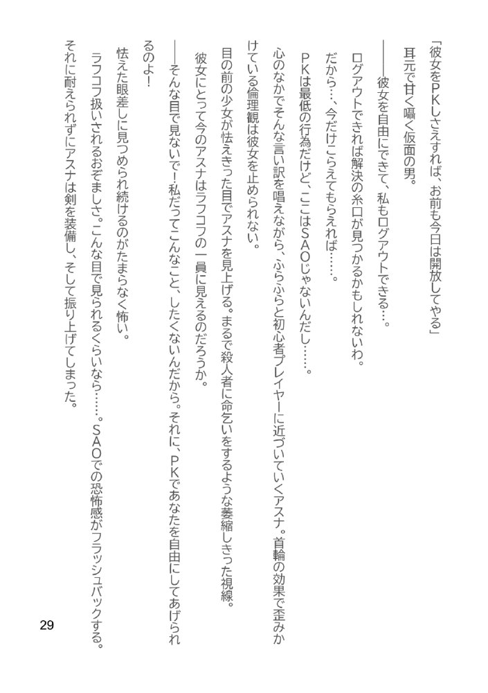 Slut Art Online -Demoralization- エロ同人誌画像 071