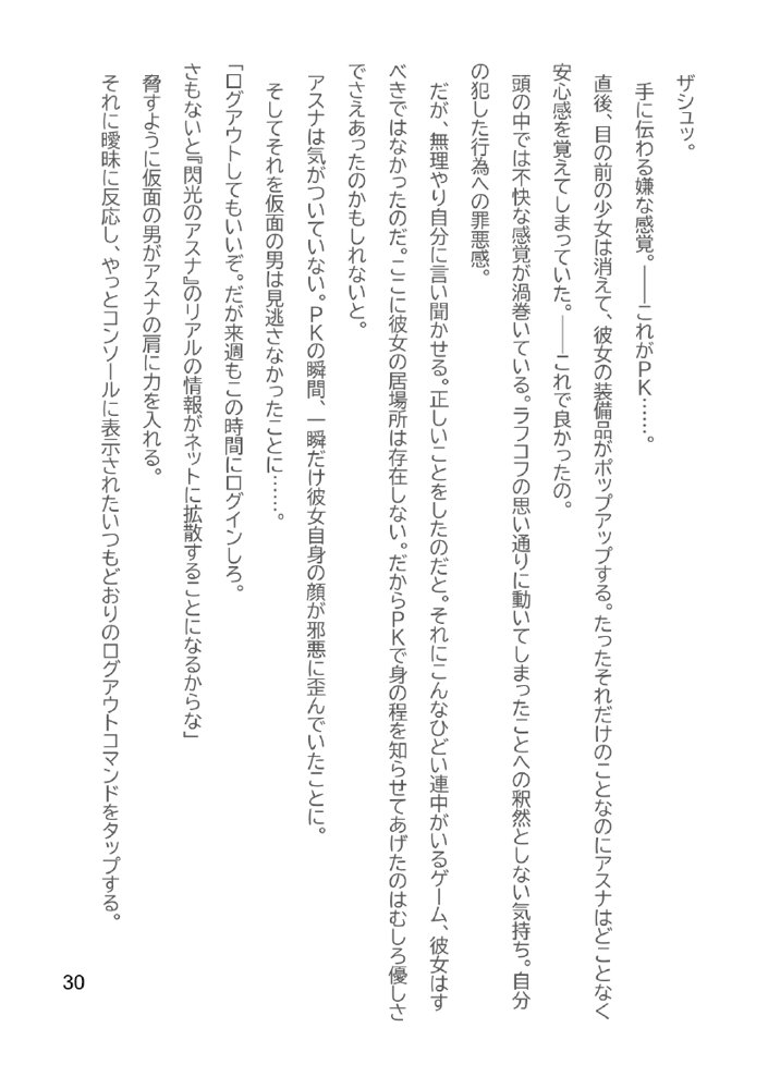 Slut Art Online -Demoralization- エロ同人誌画像 072
