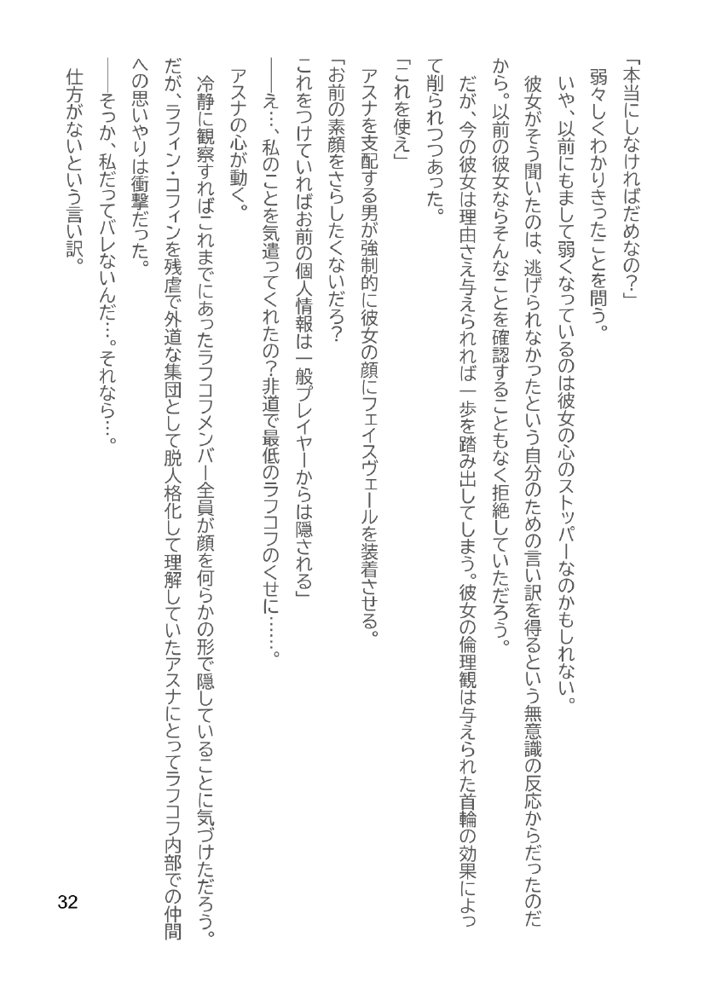 Slut Art Online -Demoralization- エロ同人誌画像 074