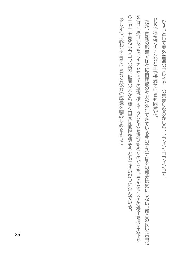 Slut Art Online -Demoralization- エロ同人誌画像 077