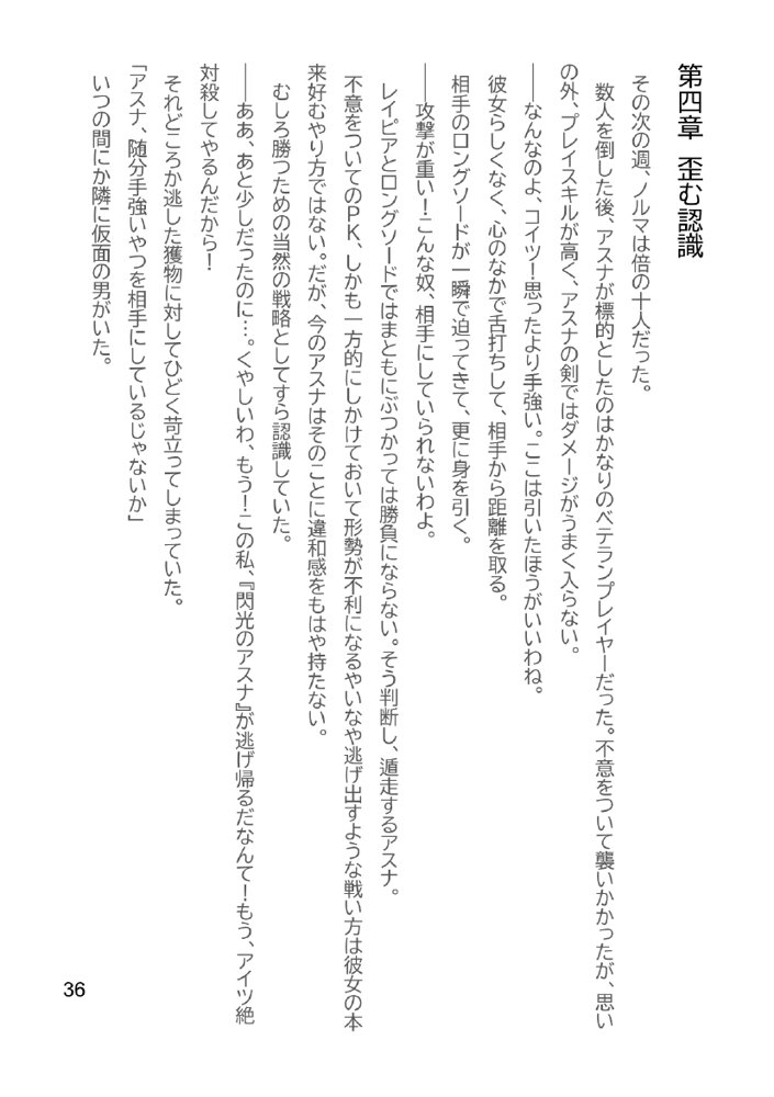 Slut Art Online -Demoralization- エロ同人誌画像 078