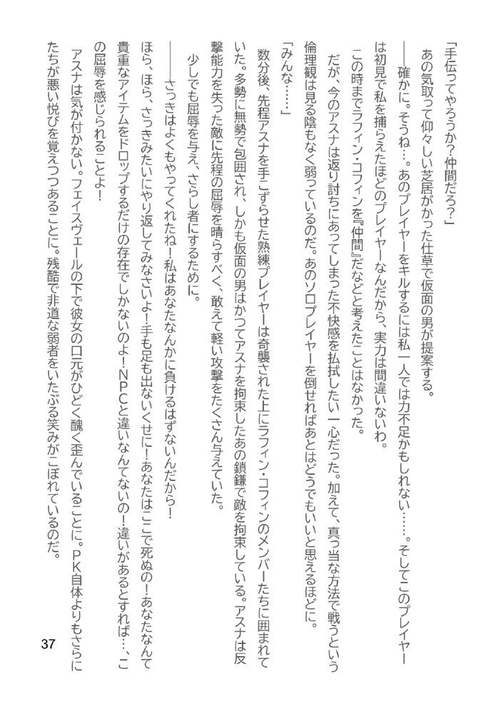 Slut Art Online -Demoralization- エロ同人誌画像 079
