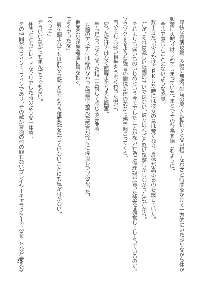 Slut Art Online -Demoralization- エロ同人誌画像 080