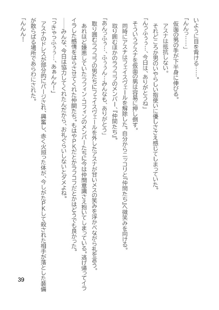 Slut Art Online -Demoralization- エロ同人誌画像 081