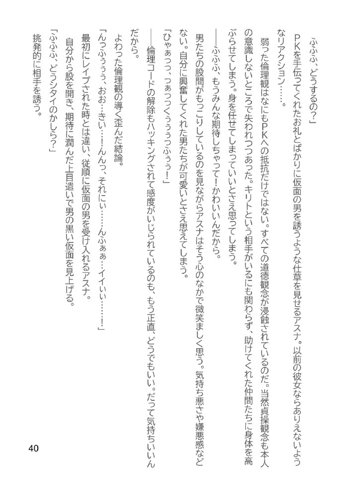 Slut Art Online -Demoralization- エロ同人誌画像 082