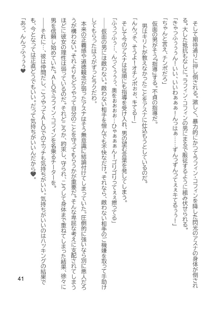 Slut Art Online -Demoralization- エロ同人誌画像 083