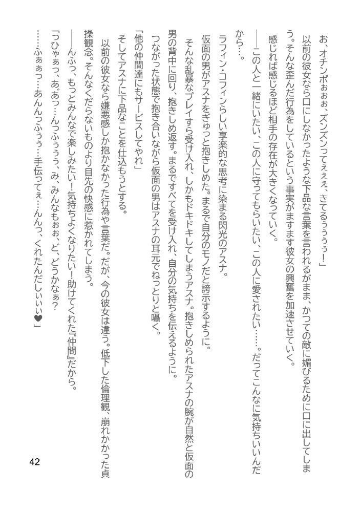 Slut Art Online -Demoralization- エロ同人誌画像 084