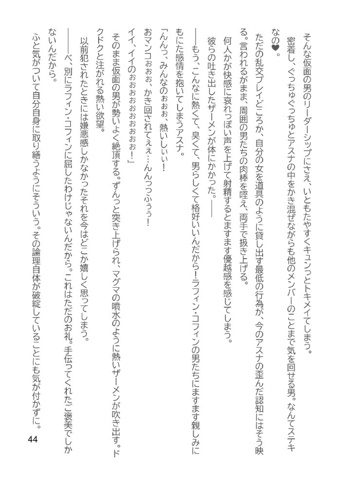 Slut Art Online -Demoralization- エロ同人誌画像 086