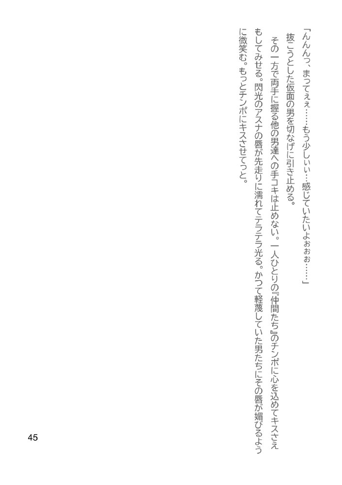 Slut Art Online -Demoralization- エロ同人誌画像 087