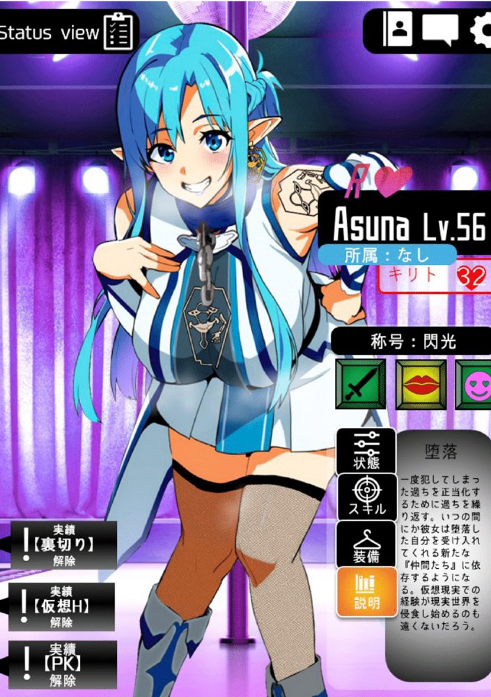 Slut Art Online -Demoralization- エロ同人誌画像 088