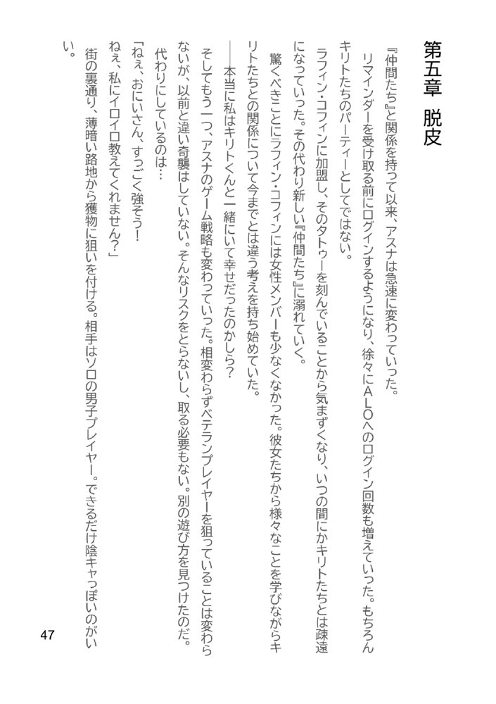 Slut Art Online -Demoralization- エロ同人誌画像 089