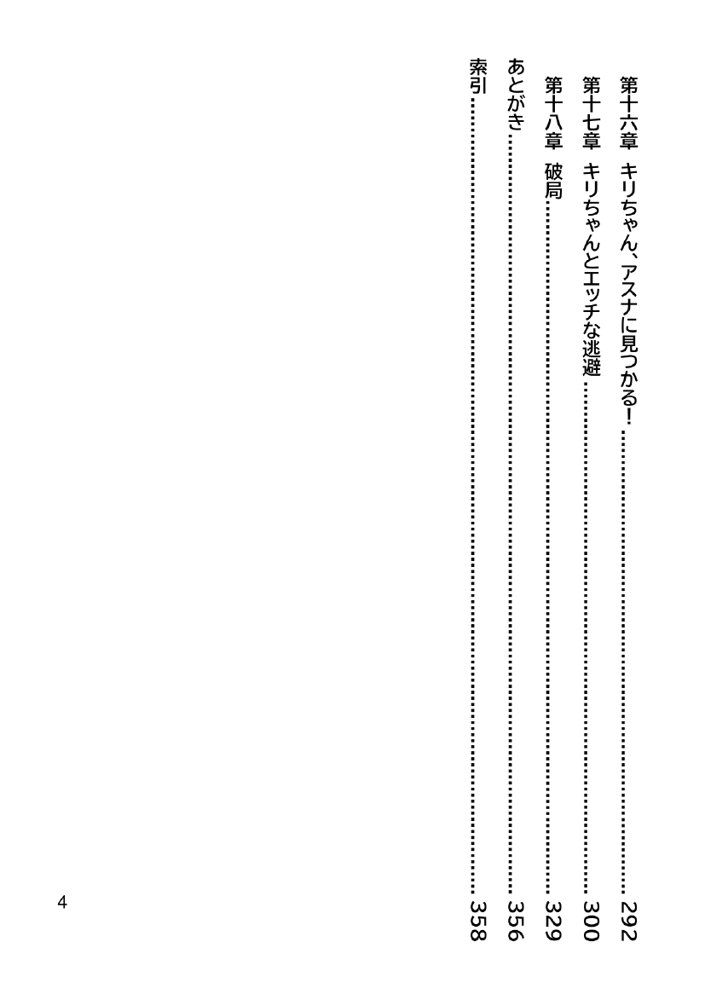 Slut Art Online -Demoralization- エロ同人誌画像 046