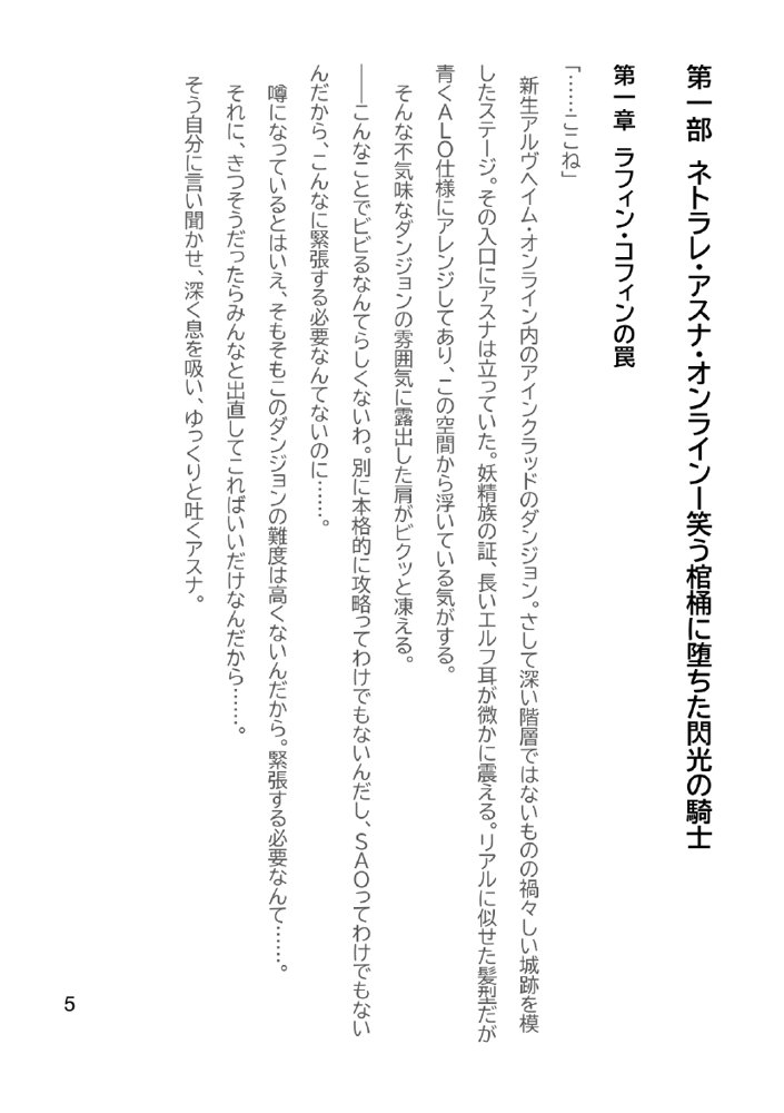 Slut Art Online -Demoralization- エロ同人誌画像 047