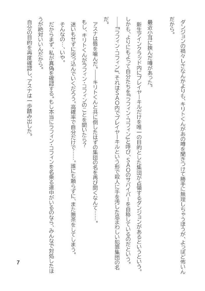 Slut Art Online -Demoralization- エロ同人誌画像 049