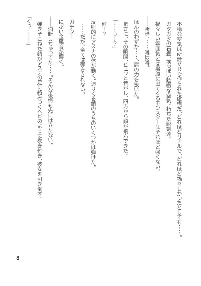 Slut Art Online -Demoralization- エロ同人誌画像 050