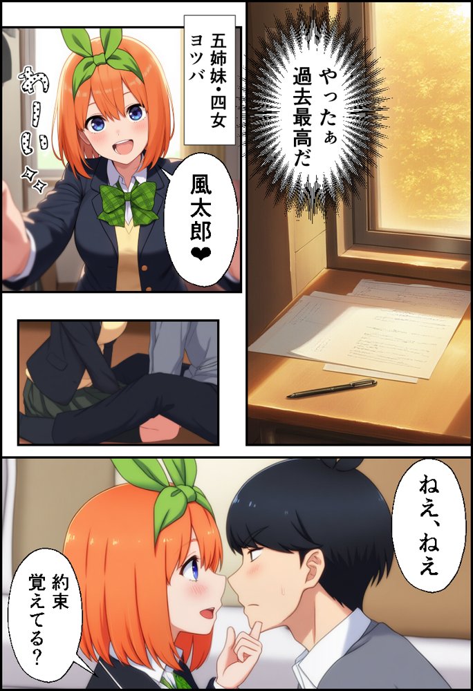 五等分の生ハメ！ち●ぽに敗北する姉妹！ エロ同人誌画像 001