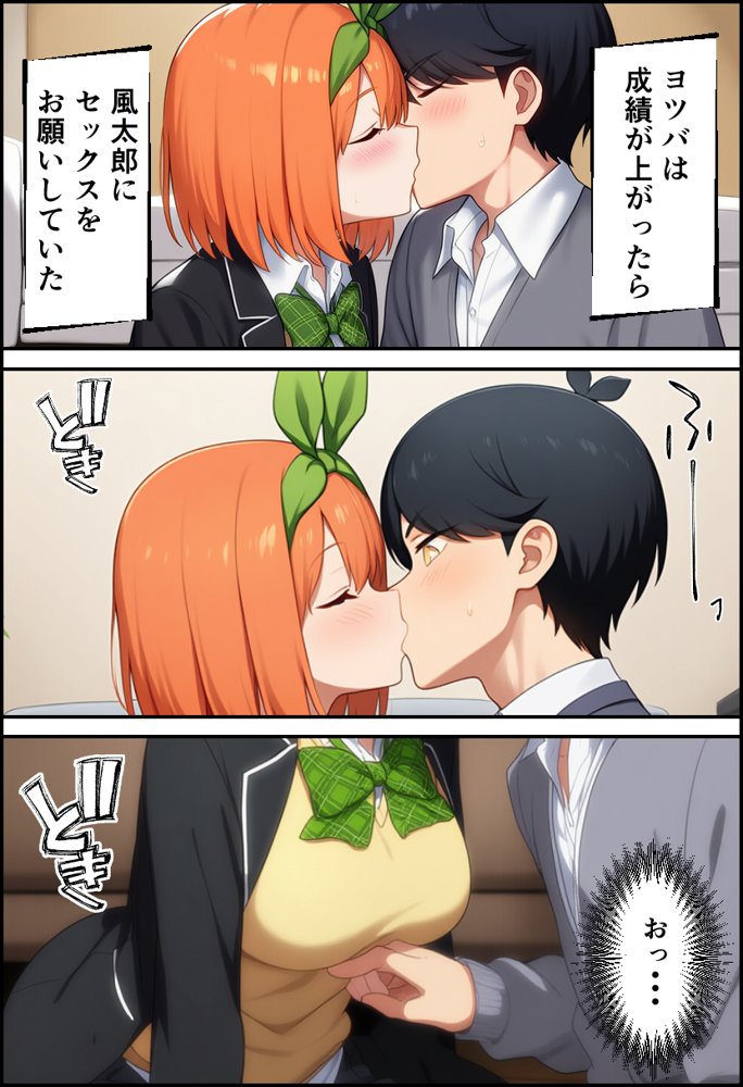 五等分の生ハメ！ち●ぽに敗北する姉妹！ エロ同人誌画像 002