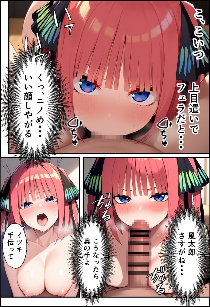 五等分の生ハメ！ち●ぽに敗北する姉妹！ エロ同人誌画像 012