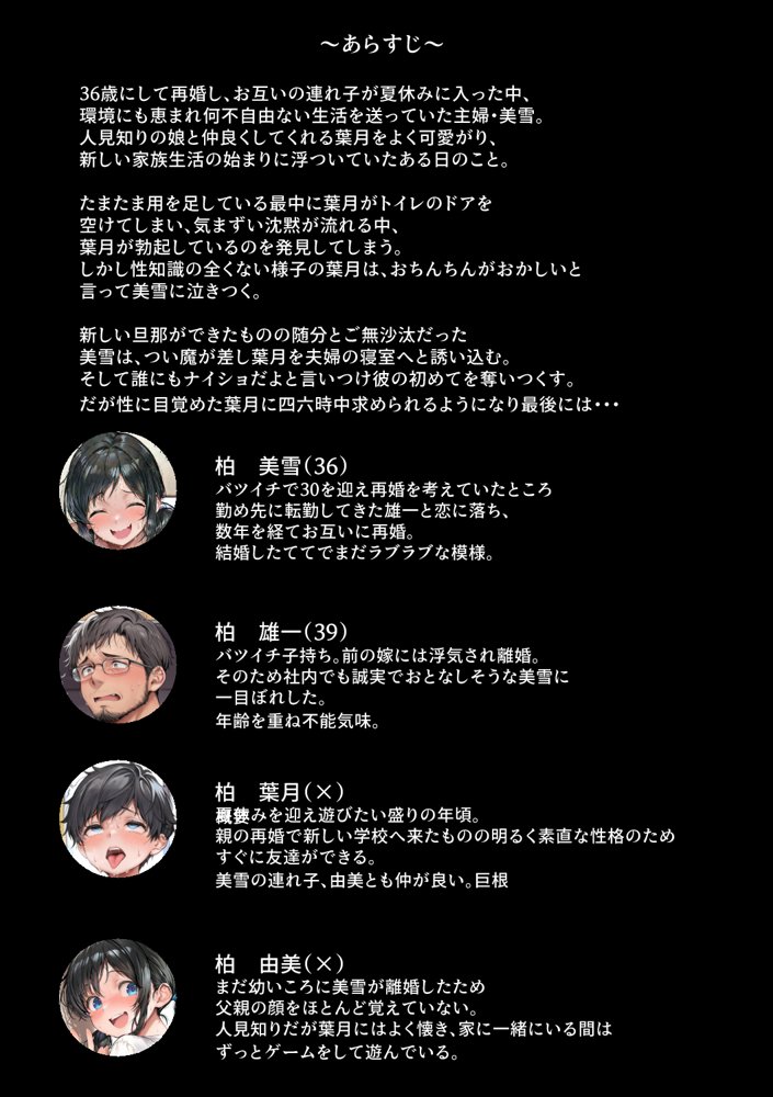 再婚した人妻（36）、連れ子のちんぽでただのメスに堕ち孕み狂う エロ同人誌画像 001