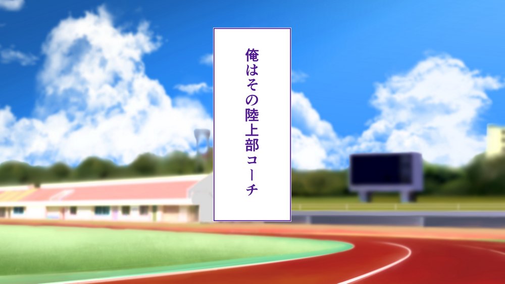 陸上部女子は俺の生オナホ！！！校内種付け編 エロ同人誌画像 006