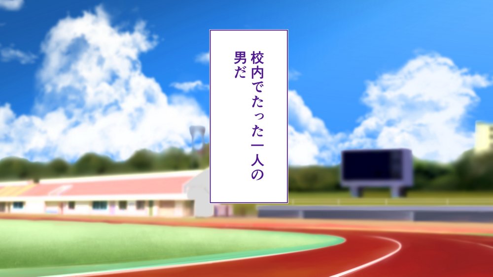 陸上部女子は俺の生オナホ！！！校内種付け編 エロ同人誌画像 007