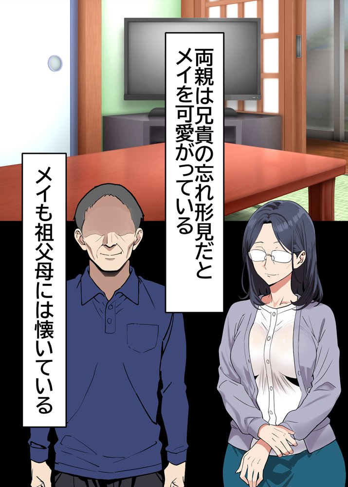 催◯解除不能？催◯が解けない姪っ子が叔父さんとラブラブ生活！ エロ同人誌画像 008