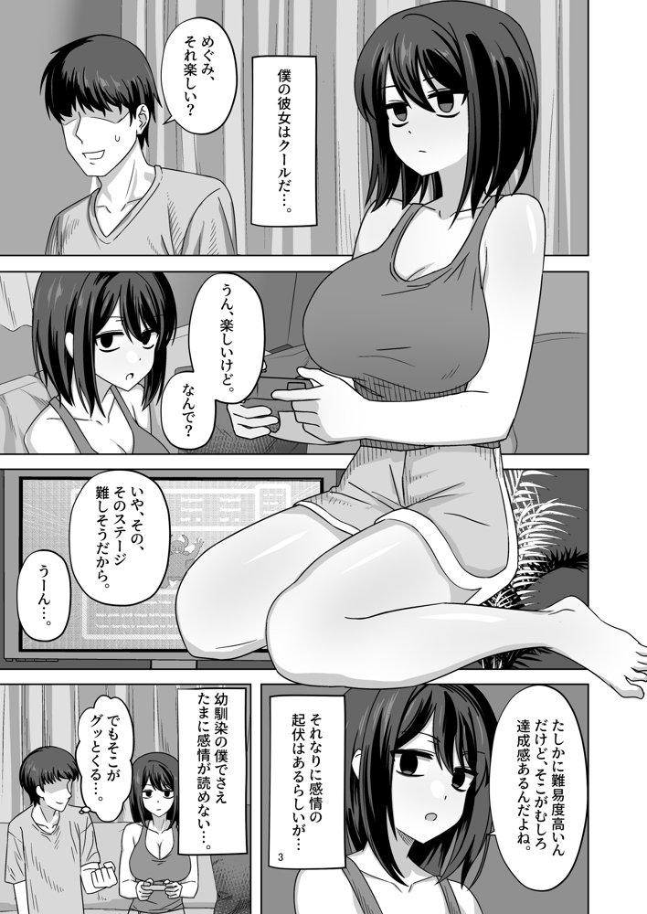 無表情彼女寝取らせ托卵 エロ同人誌画像 001