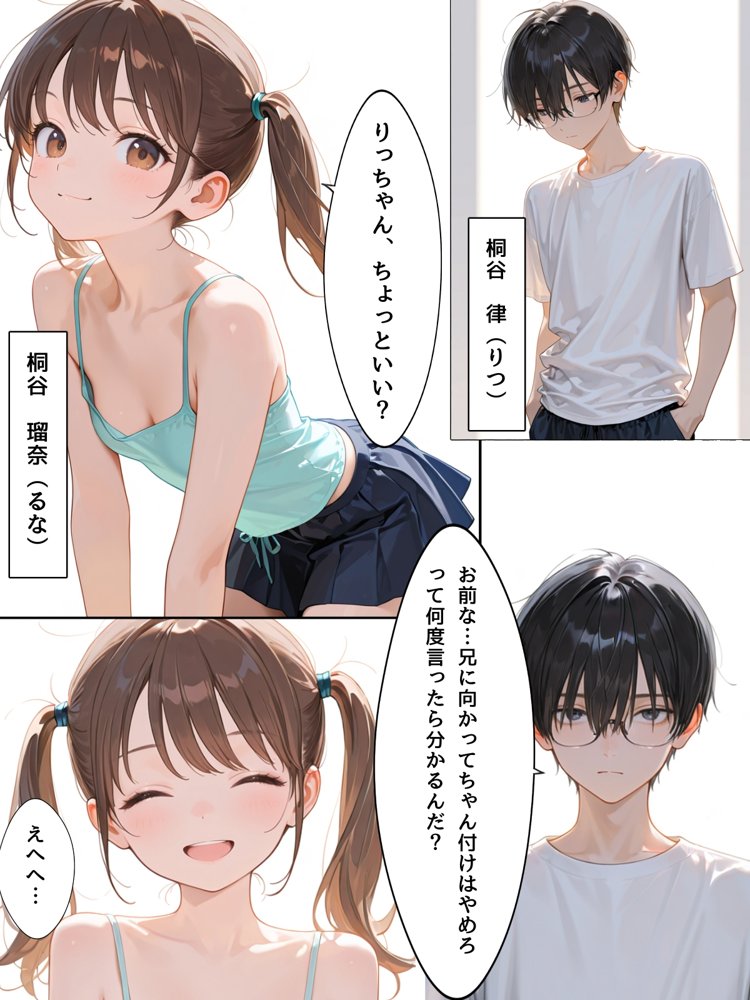 兄妹TSスワッピング エロ同人誌画像 001