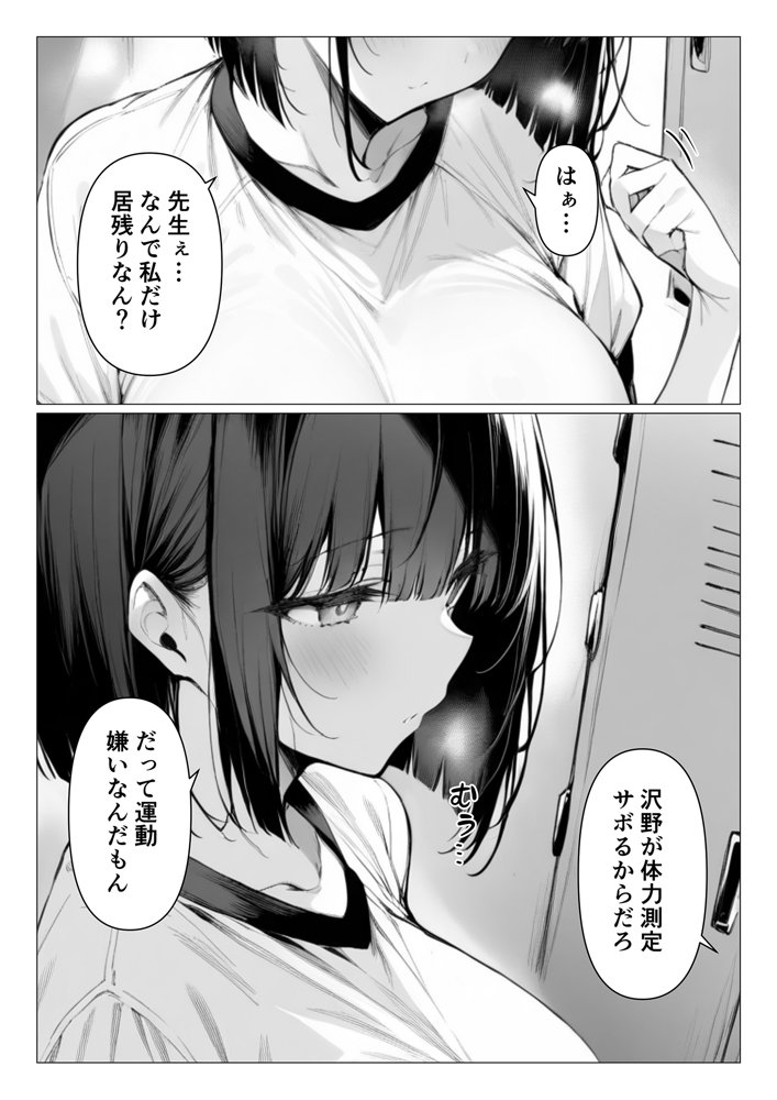 巨乳ブルマに誘われて補習の代わりに生ハメセックス エロ同人誌画像 001