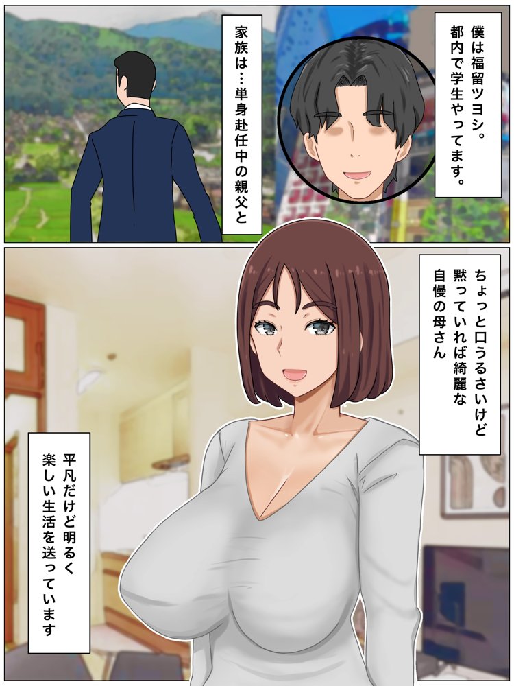 いいなり巨乳母〜最近、僕の母さんは学校イチの不良と仲がイイ エロ同人誌画像 002
